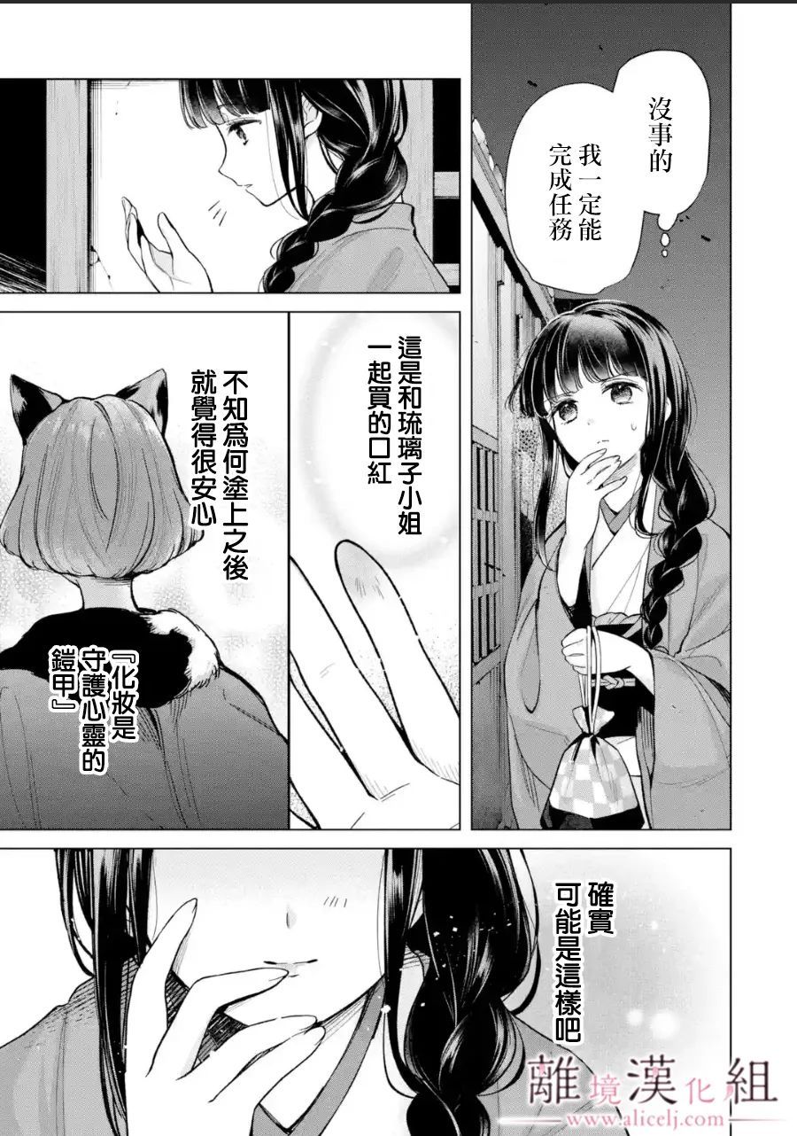 與龍相戀: 12話 - 第11页