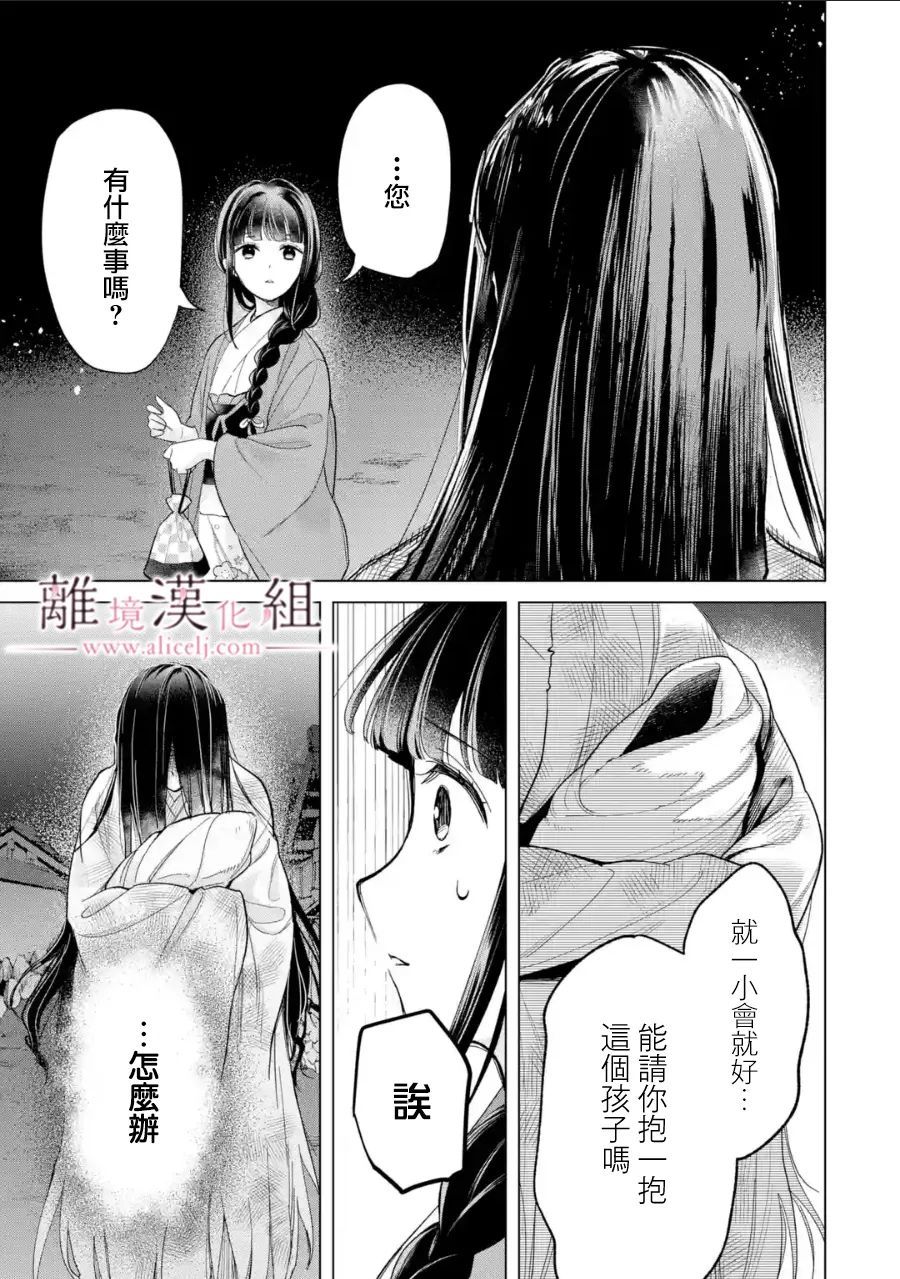 與龍相戀: 12話 - 第13页