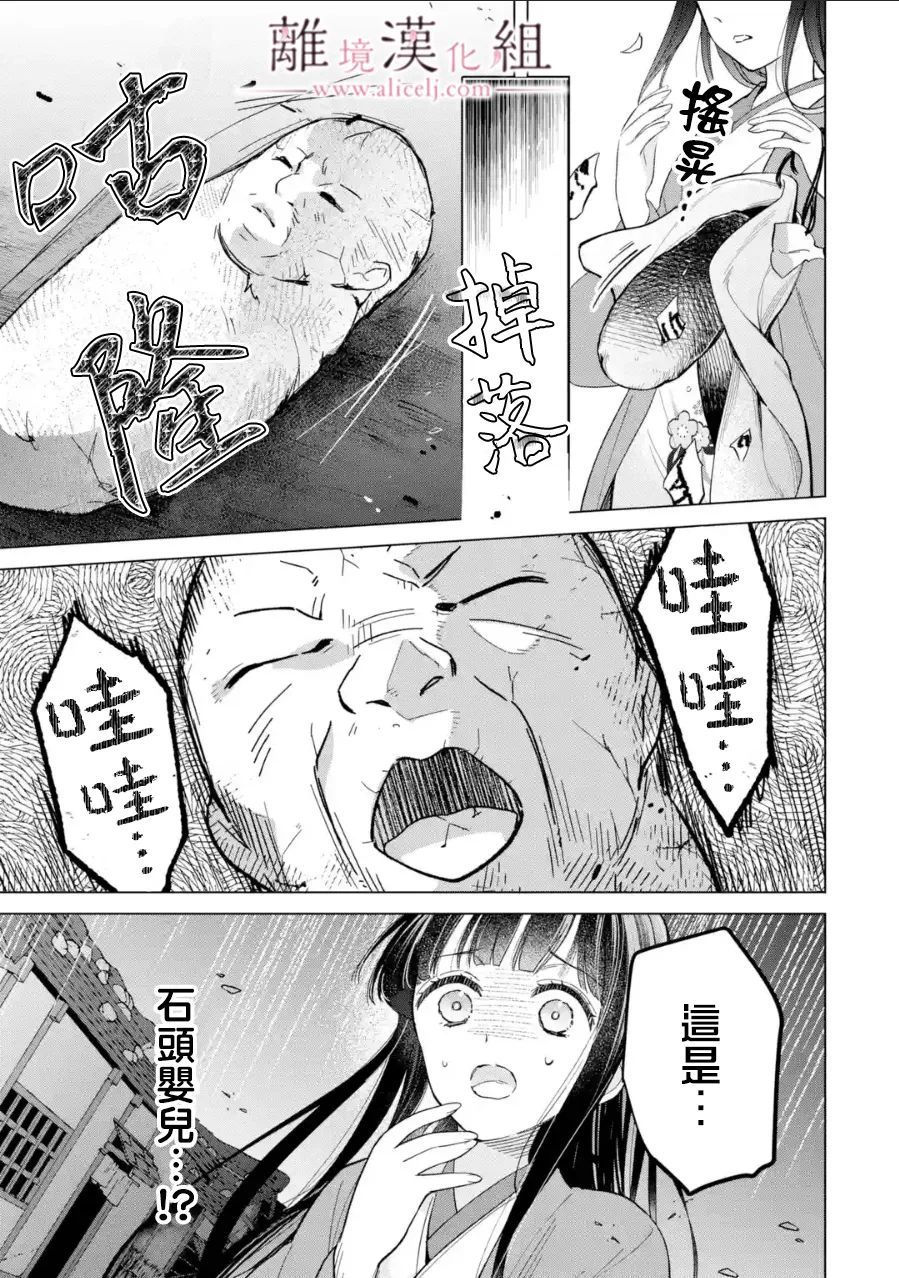 與龍相戀: 12話 - 第17页