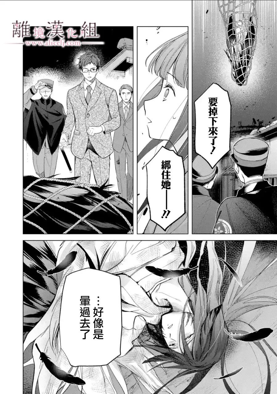 與龍相戀: 12話 - 第24页