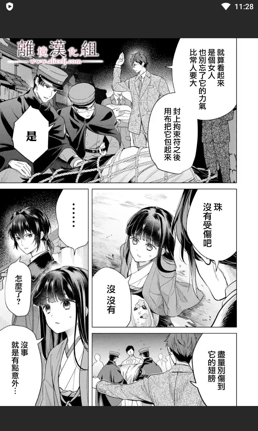 與龍相戀: 12話 - 第25页