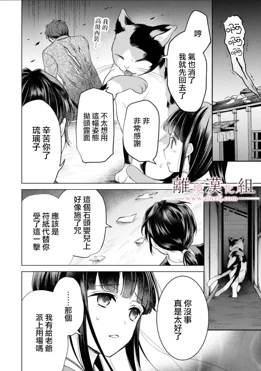 與龍相戀: 12話 - 第28页