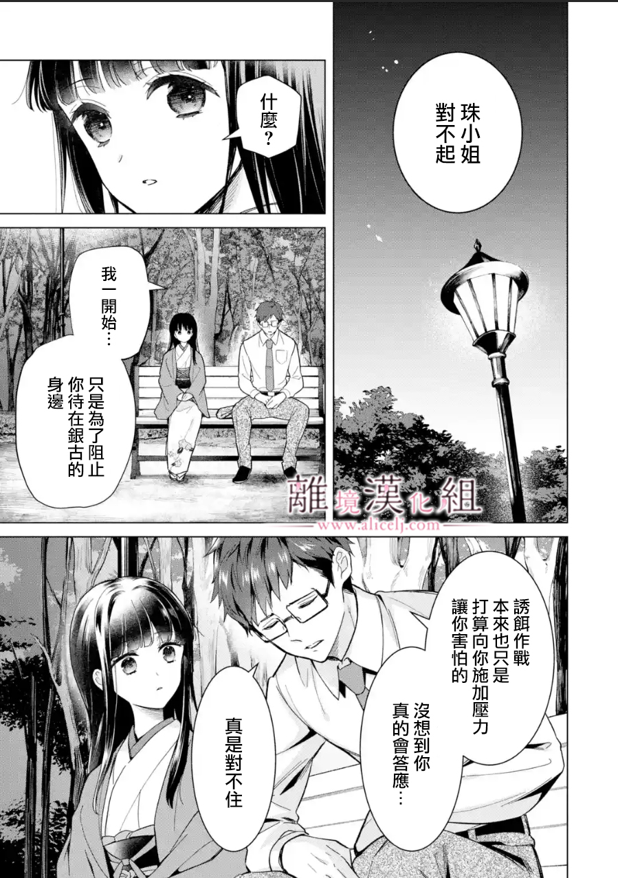 與龍相戀: 13話 - 第3页