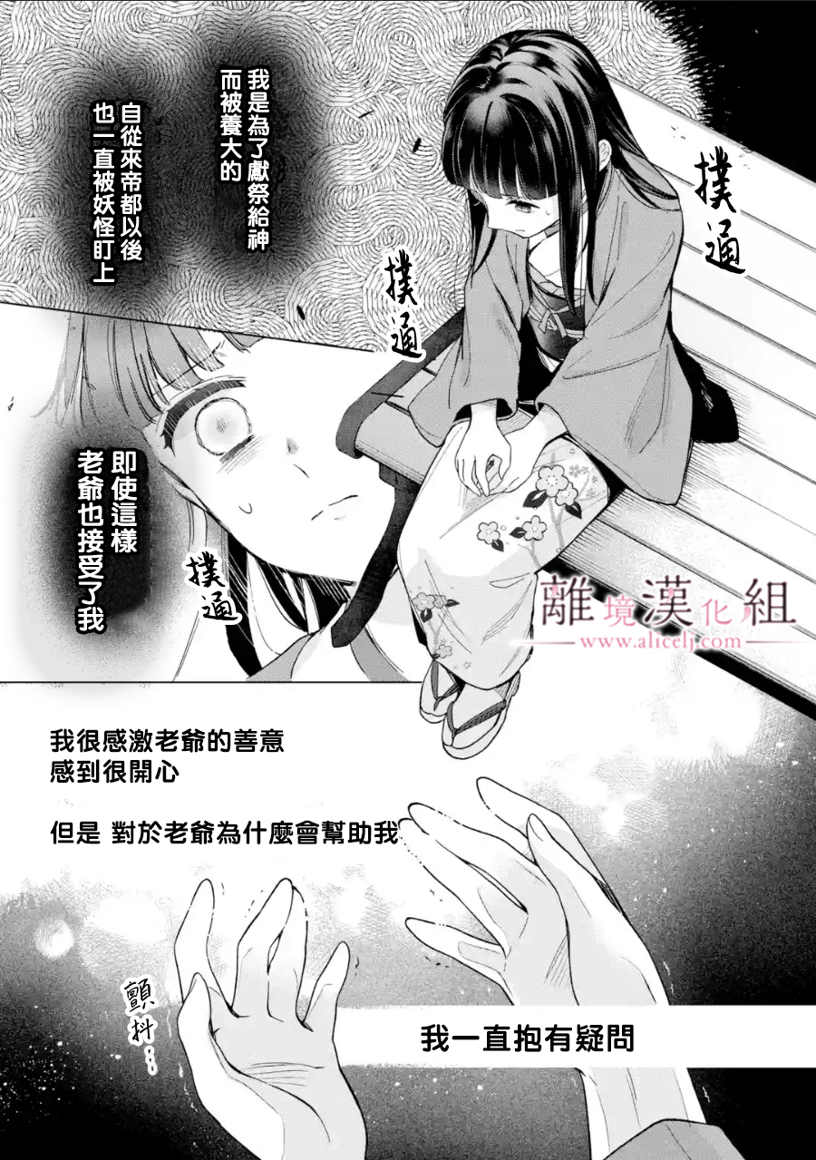 與龍相戀: 13話 - 第9页