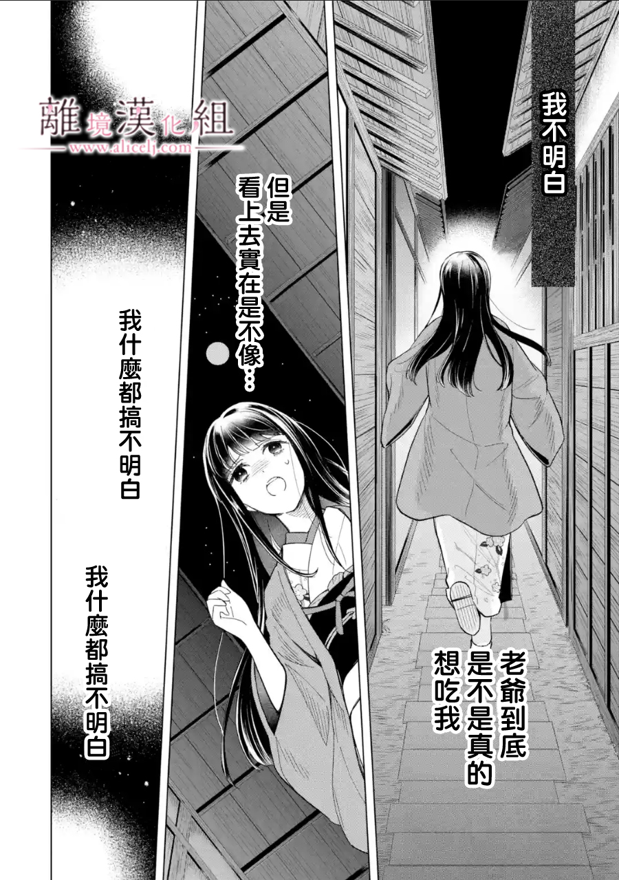 與龍相戀: 13話 - 第13页