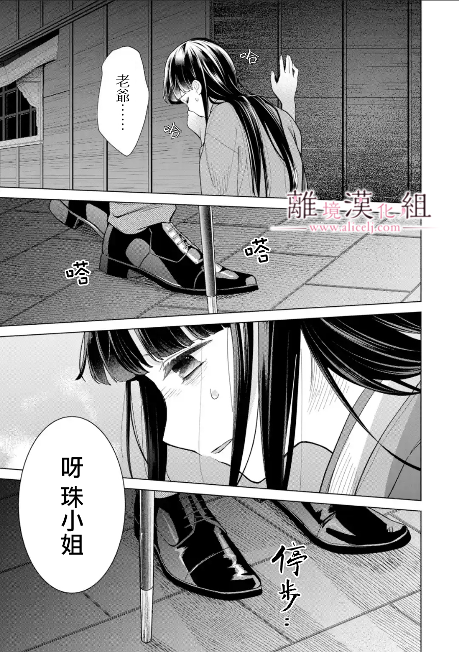 與龍相戀: 13話 - 第14页