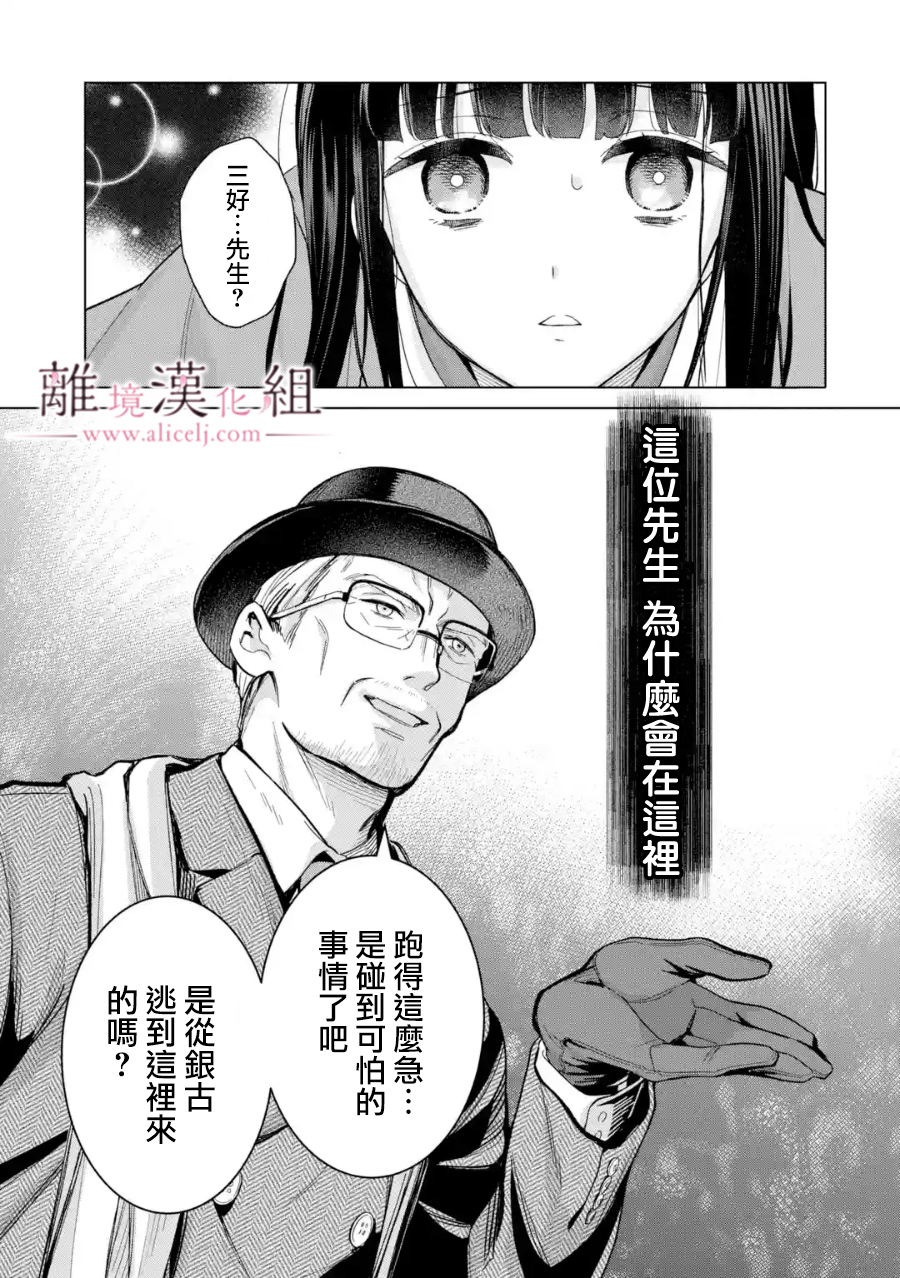 與龍相戀: 13話 - 第16页