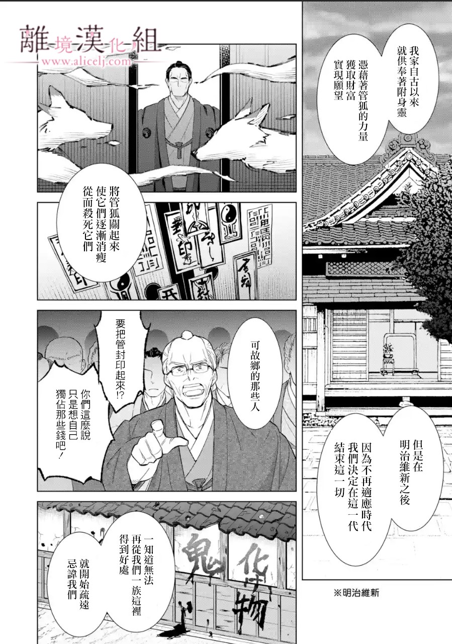 與龍相戀: 14話 - 第8页