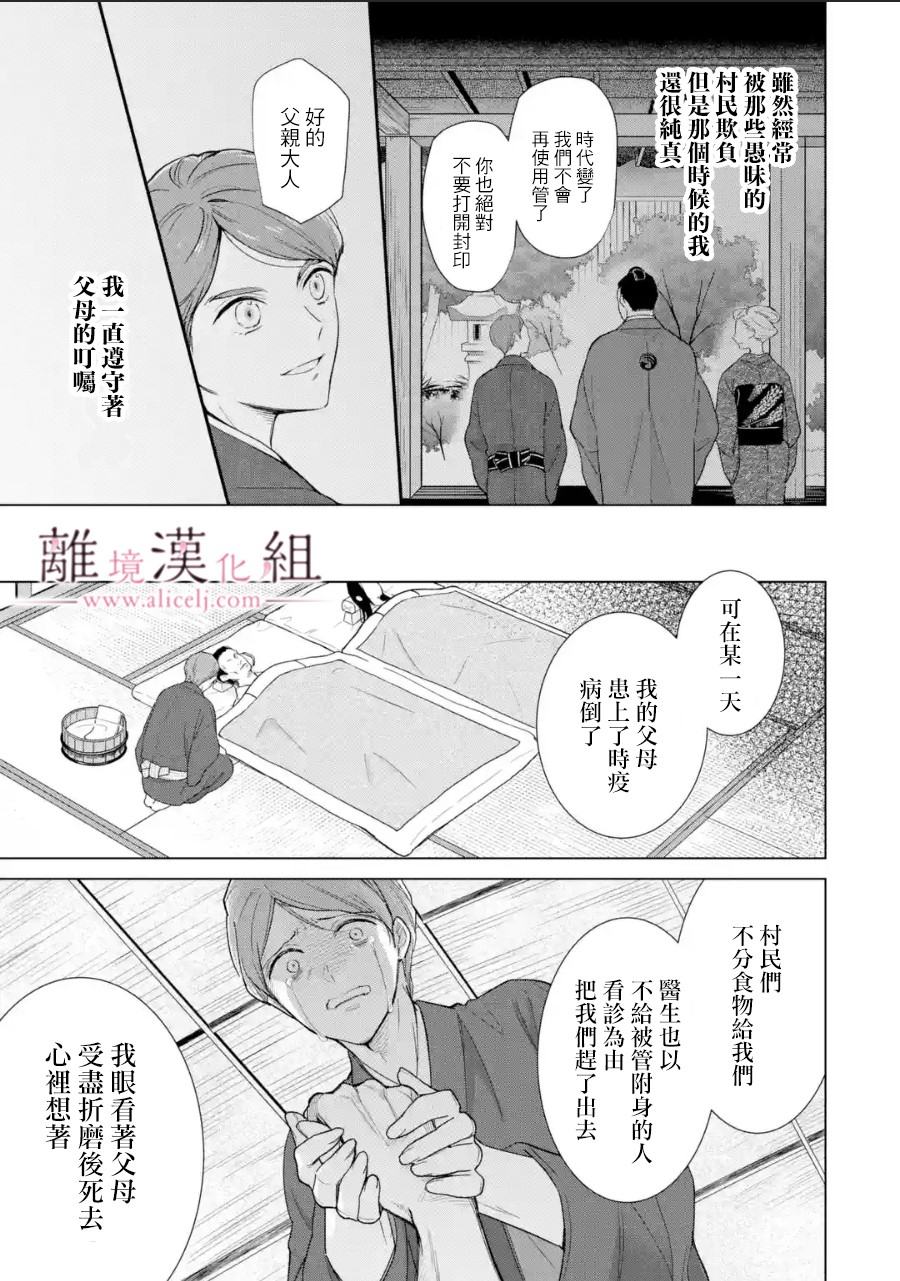 與龍相戀: 14話 - 第9页