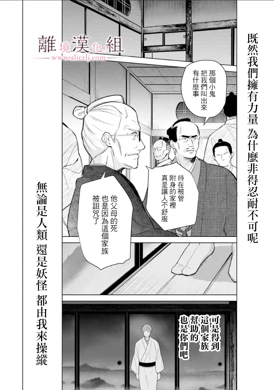 與龍相戀: 14話 - 第10页