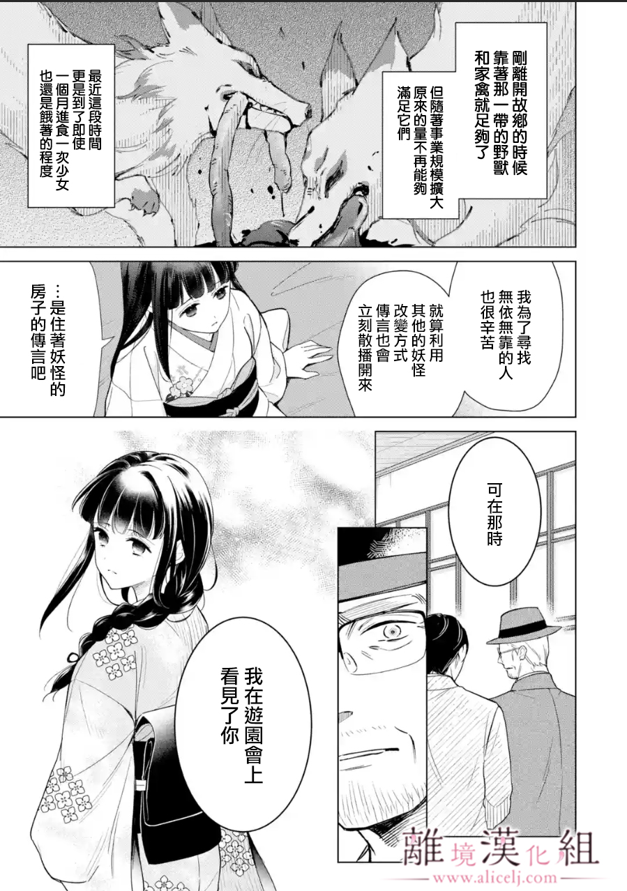 與龍相戀: 14話 - 第15页