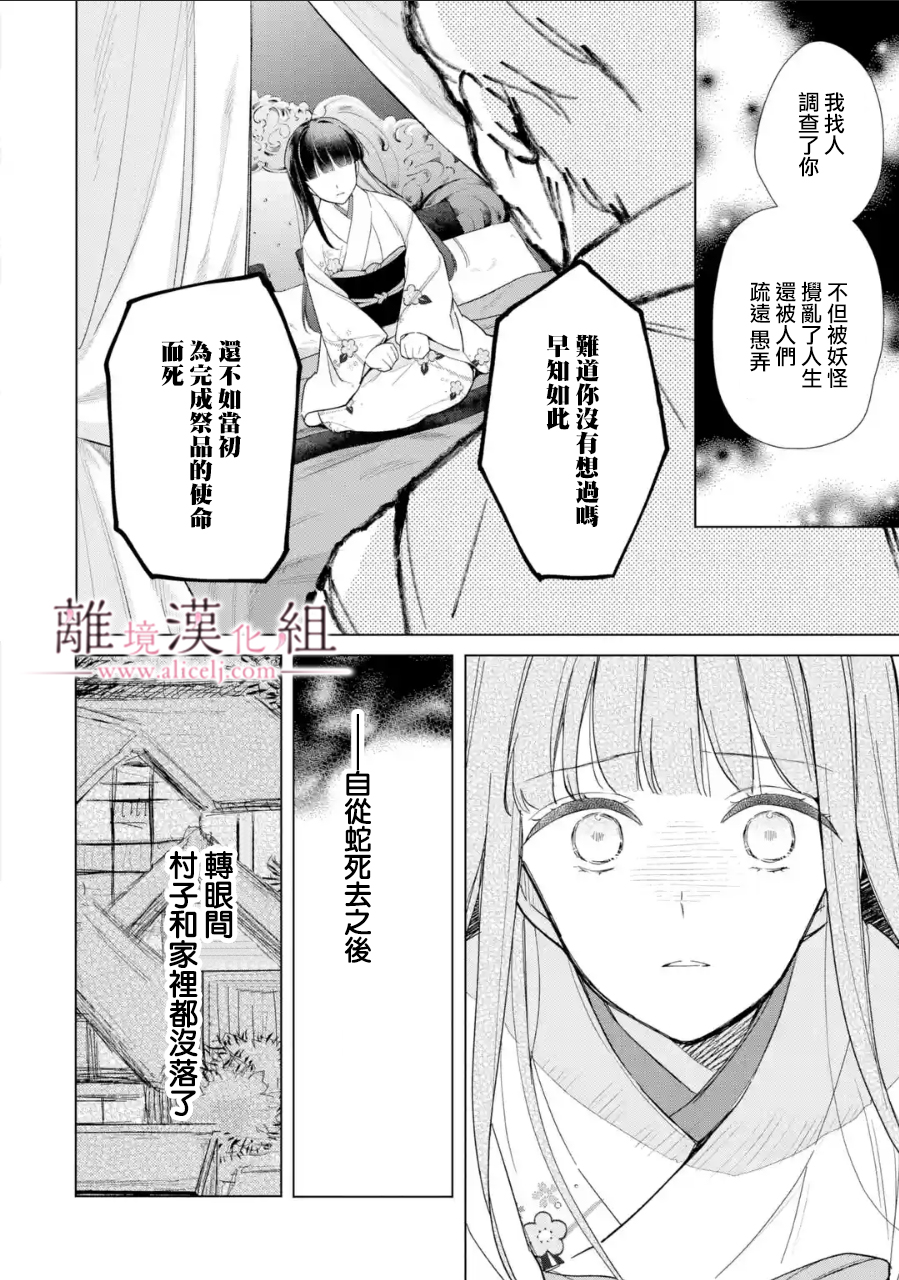 與龍相戀: 14話 - 第18页