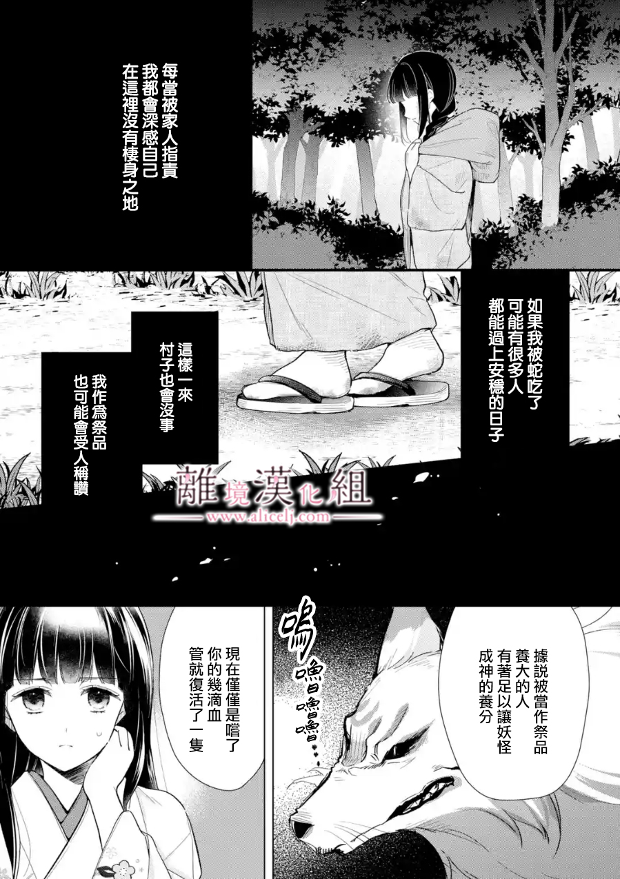 與龍相戀: 14話 - 第19页