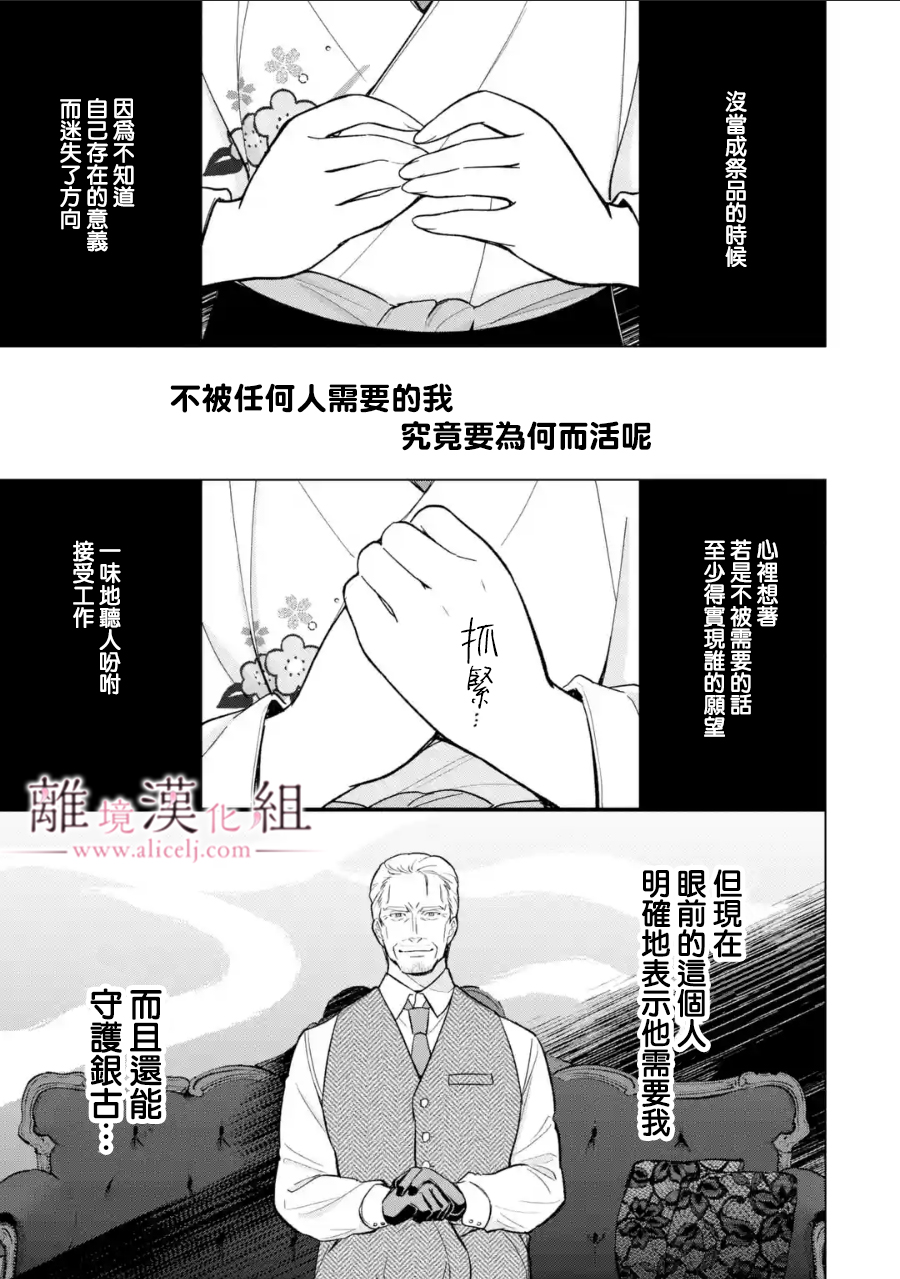 與龍相戀: 14話 - 第21页