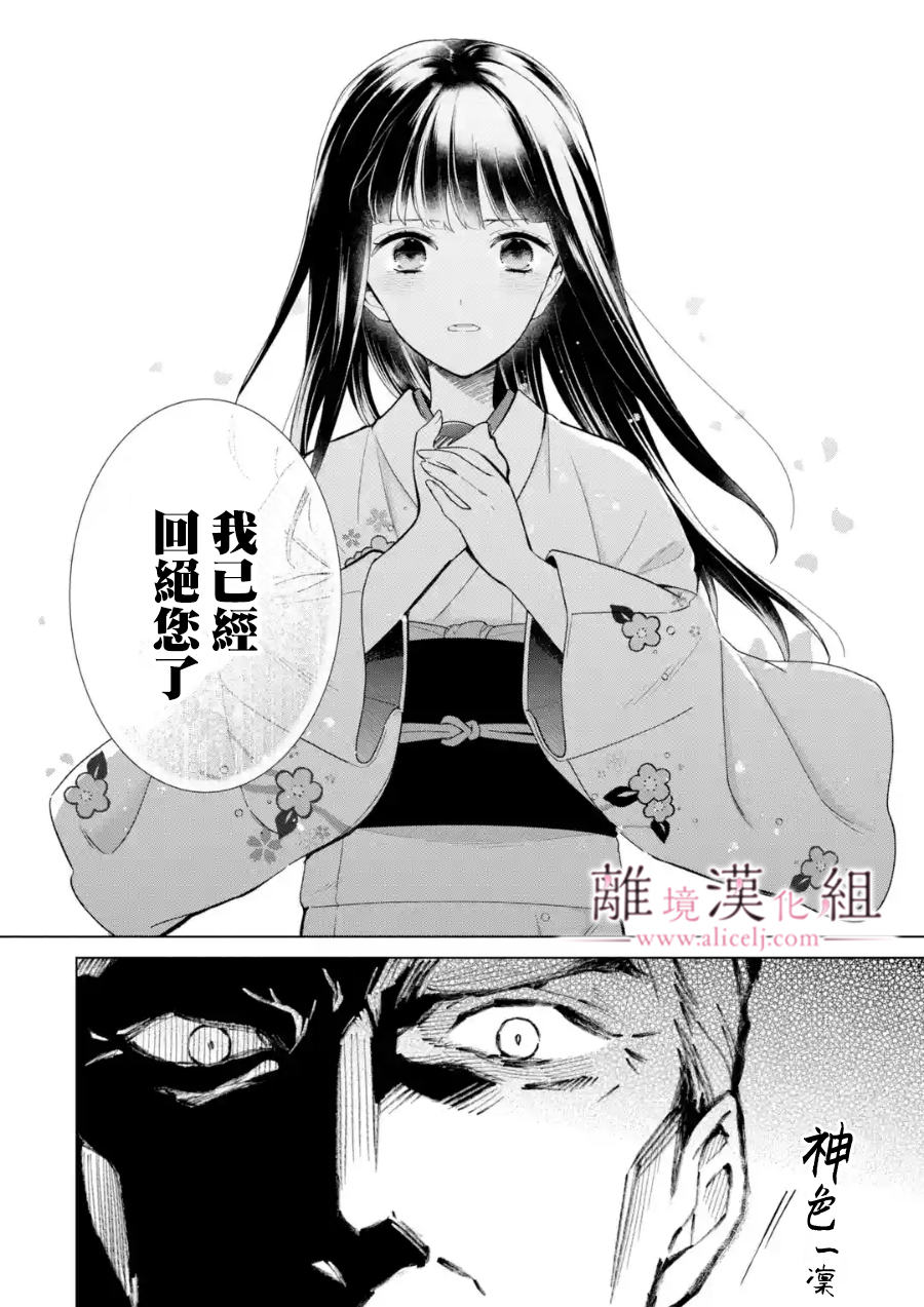 與龍相戀: 14話 - 第24页