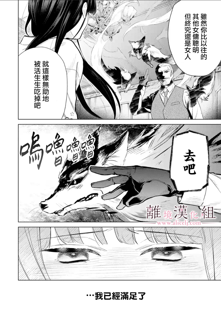 與龍相戀: 14話 - 第28页