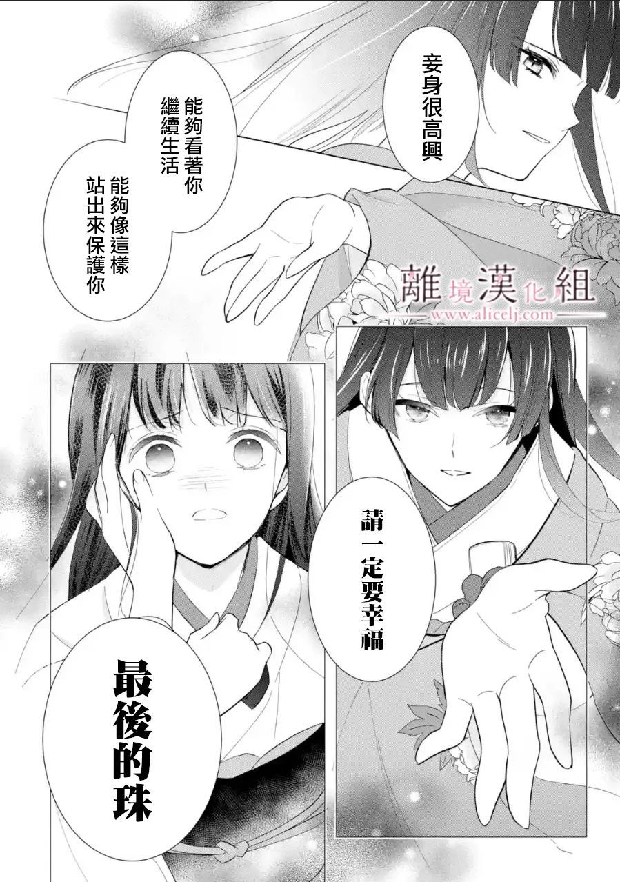 與龍相戀: 15話 - 第6页