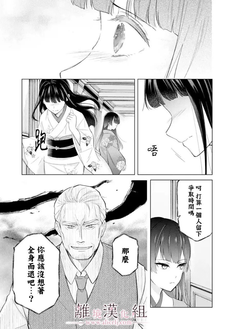 與龍相戀: 15話 - 第7页