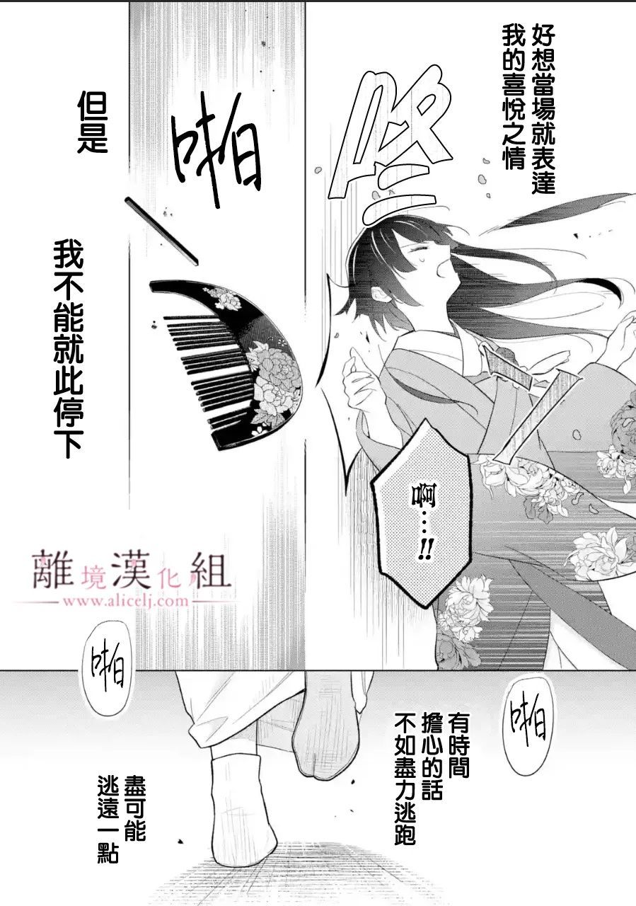 與龍相戀: 15話 - 第9页