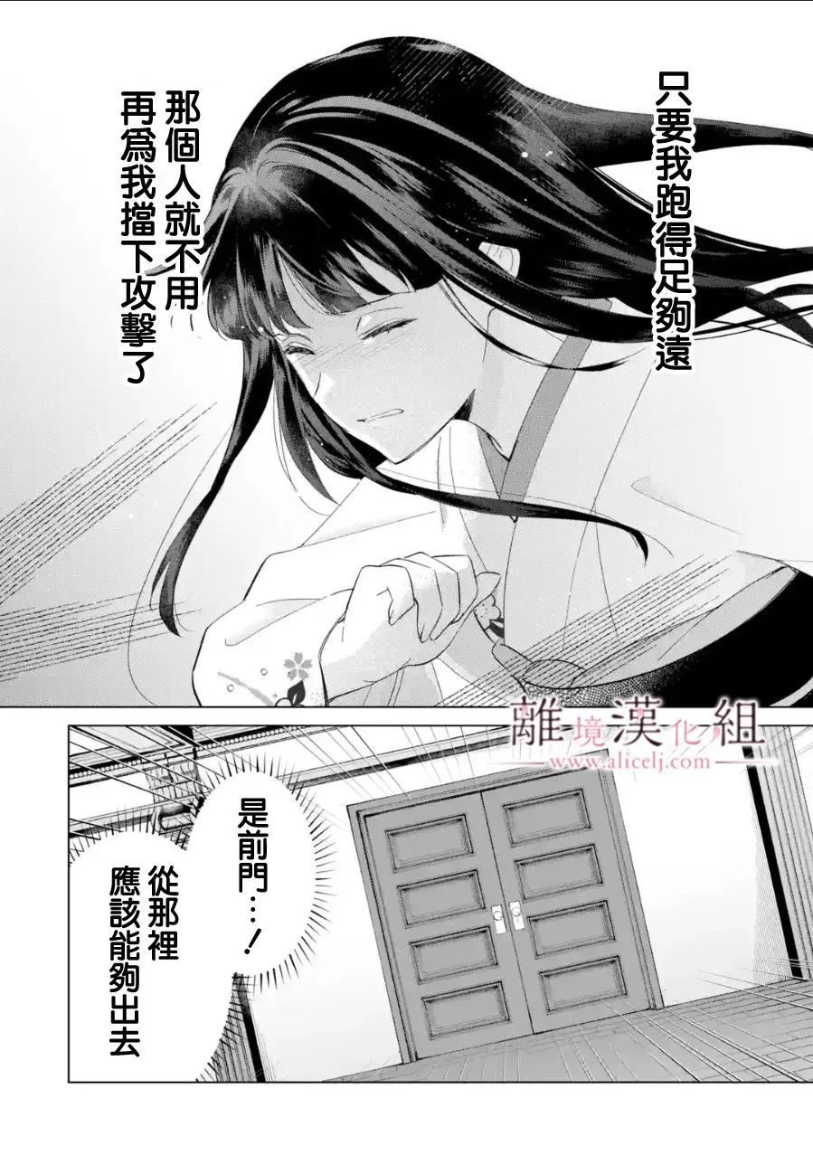 與龍相戀: 15話 - 第10页