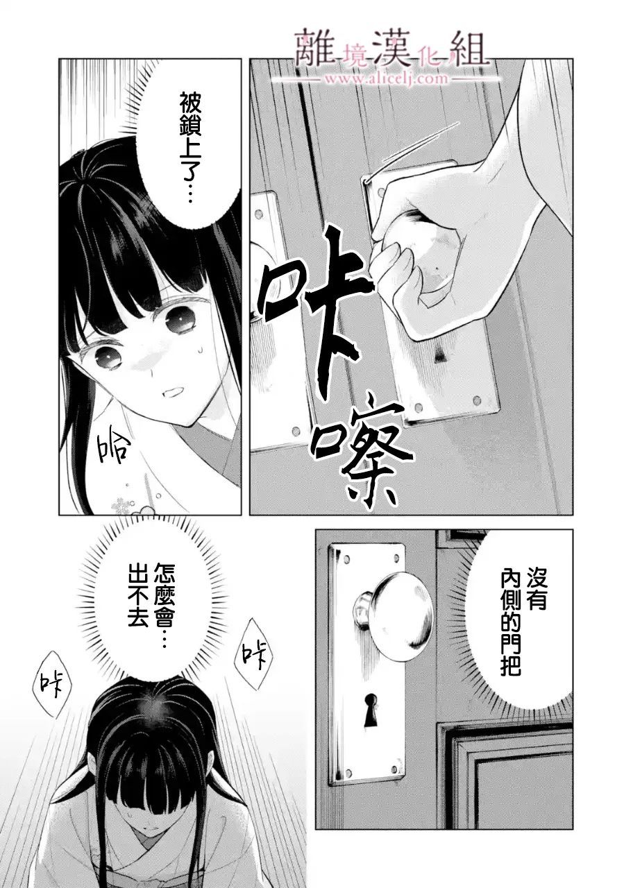 與龍相戀: 15話 - 第11页