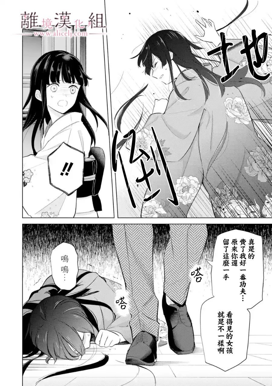 與龍相戀: 15話 - 第12页