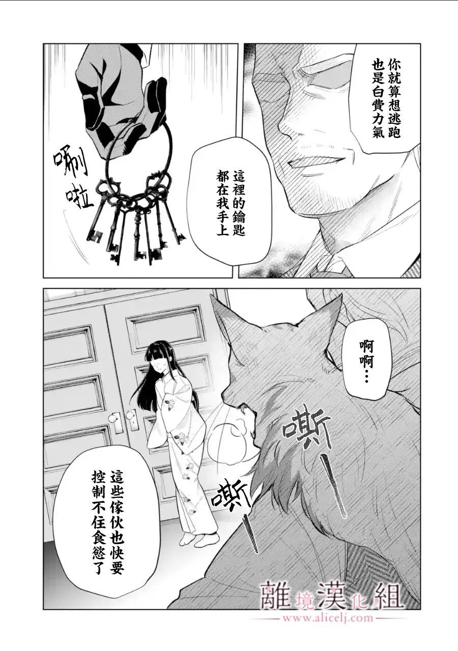 與龍相戀: 15話 - 第13页