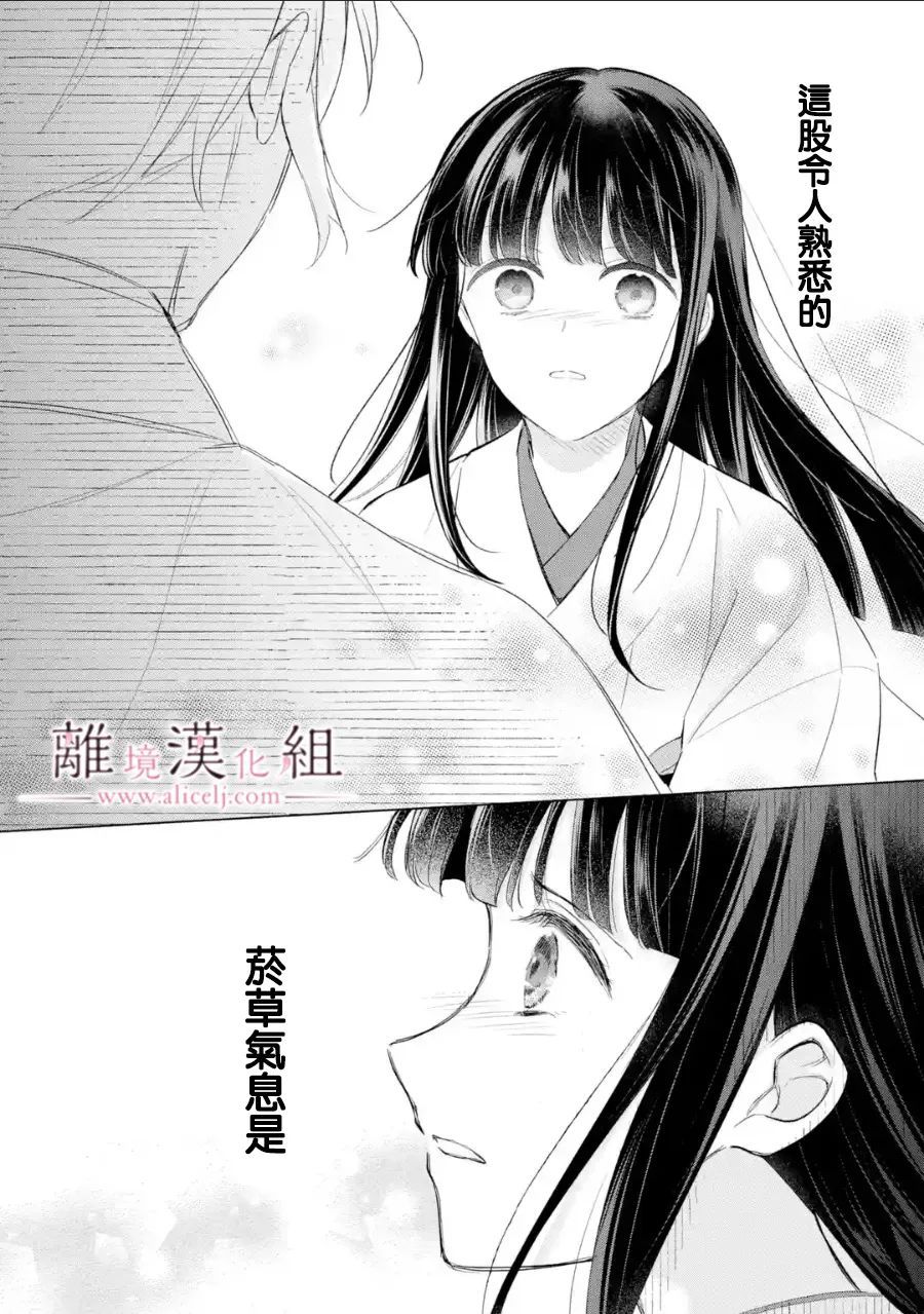 與龍相戀: 15話 - 第18页