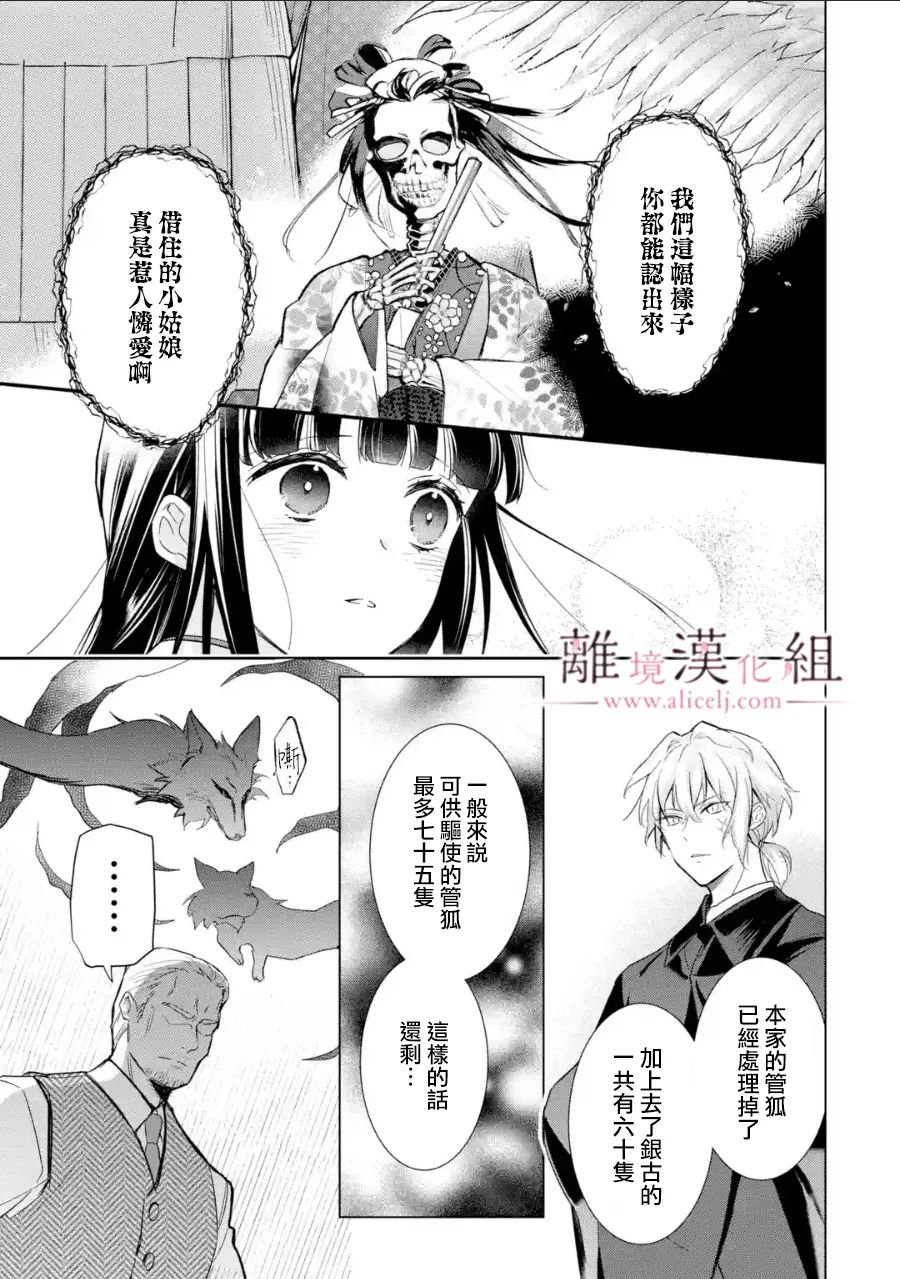 與龍相戀: 16話 - 第19页