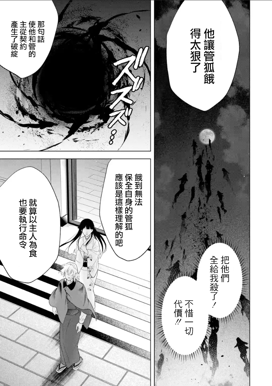 與龍相戀: 17話 - 第5页