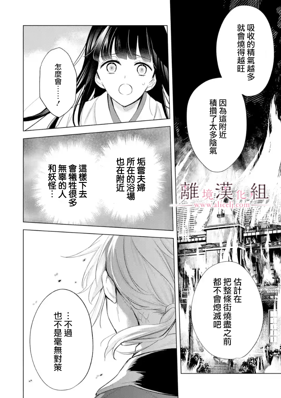 與龍相戀: 17話 - 第8页