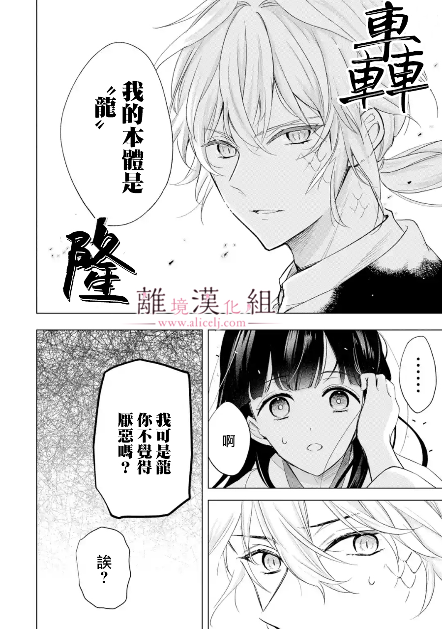 與龍相戀: 17話 - 第10页