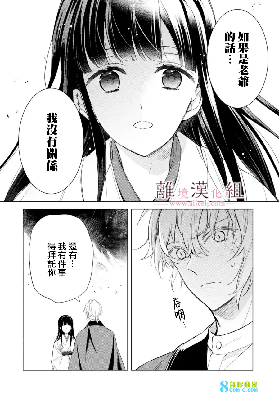 與龍相戀: 17話 - 第12页