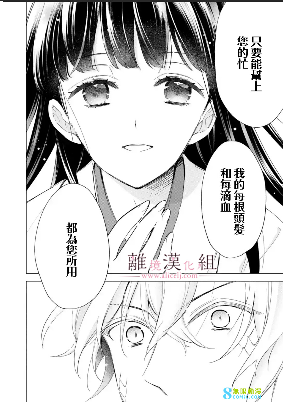 與龍相戀: 17話 - 第16页