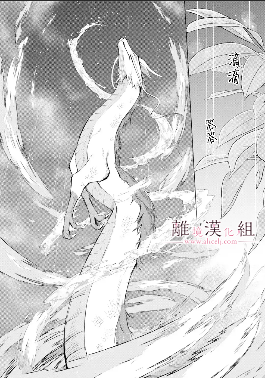 與龍相戀: 17話 - 第24页