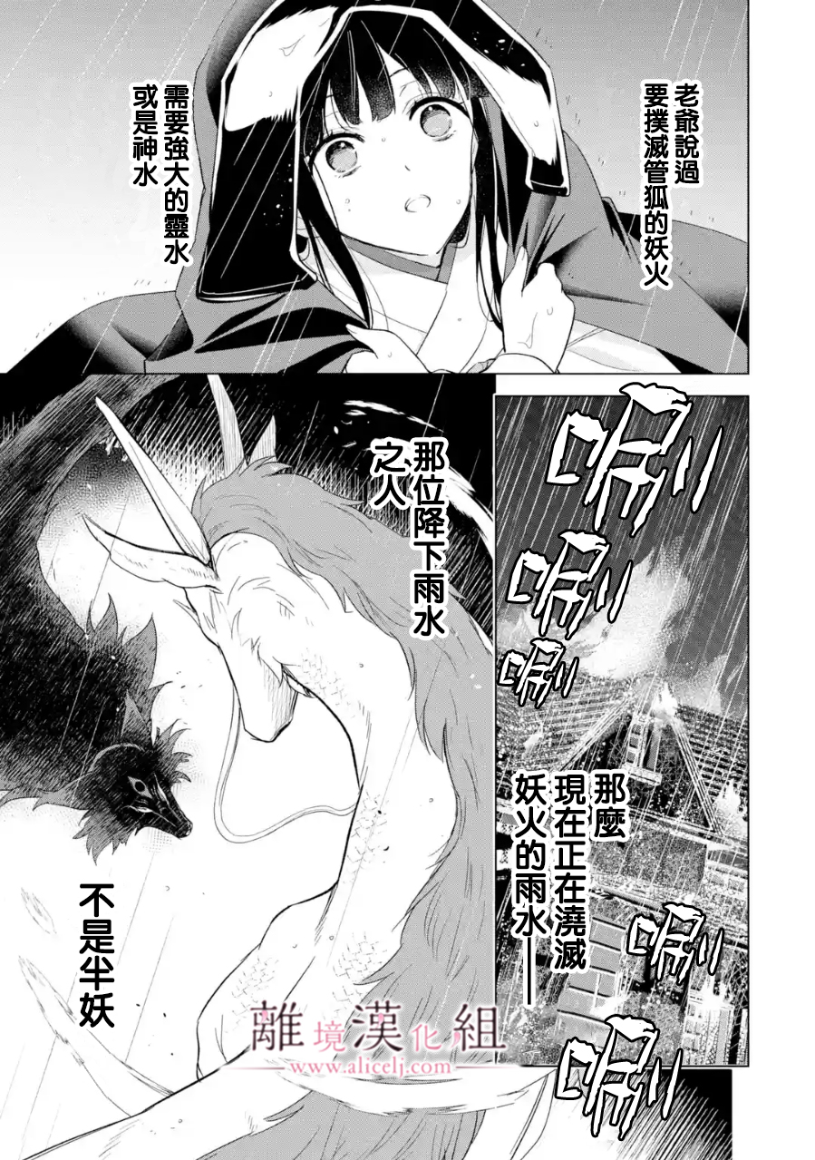 與龍相戀: 17話 - 第25页