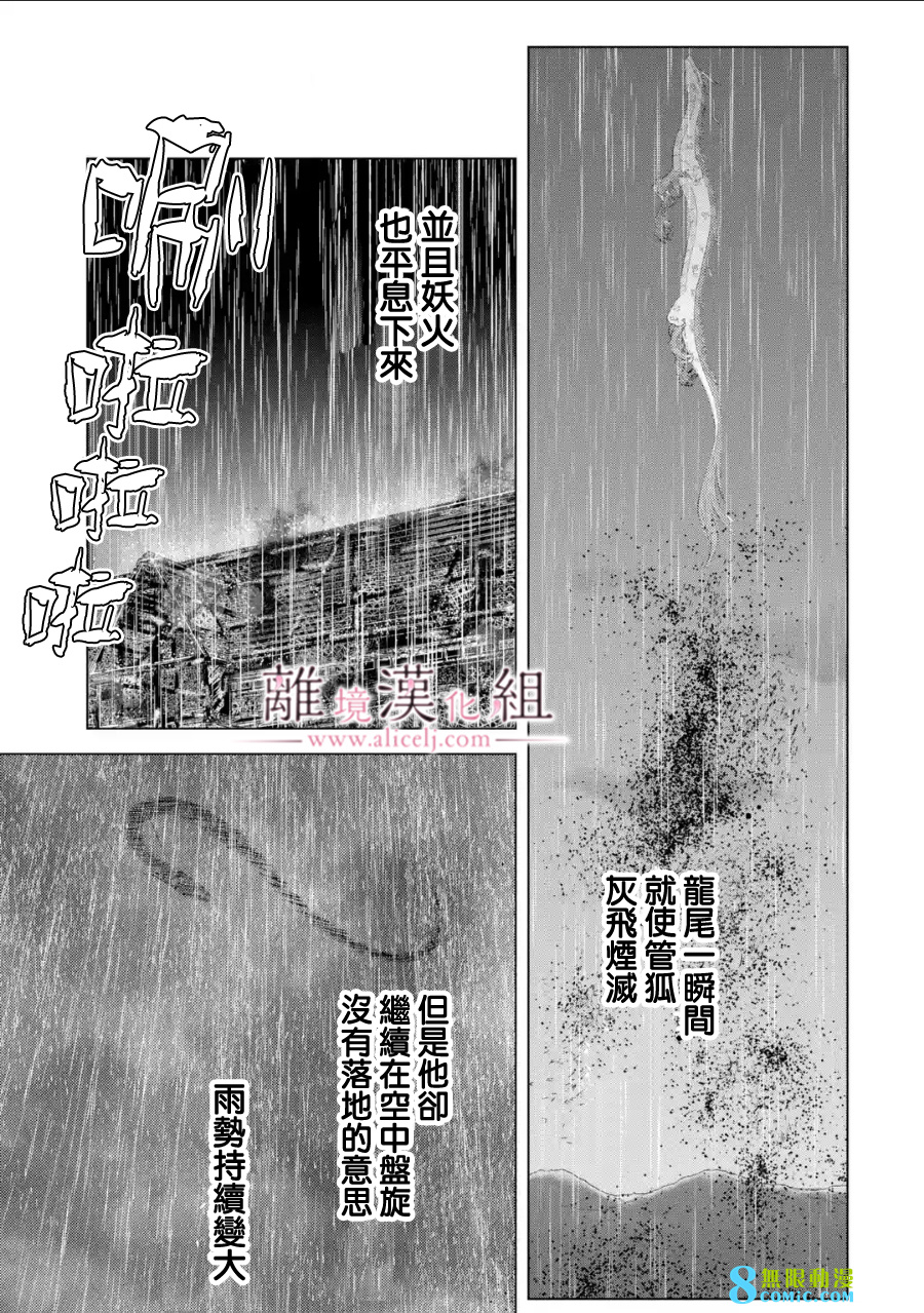 與龍相戀: 17話 - 第27页