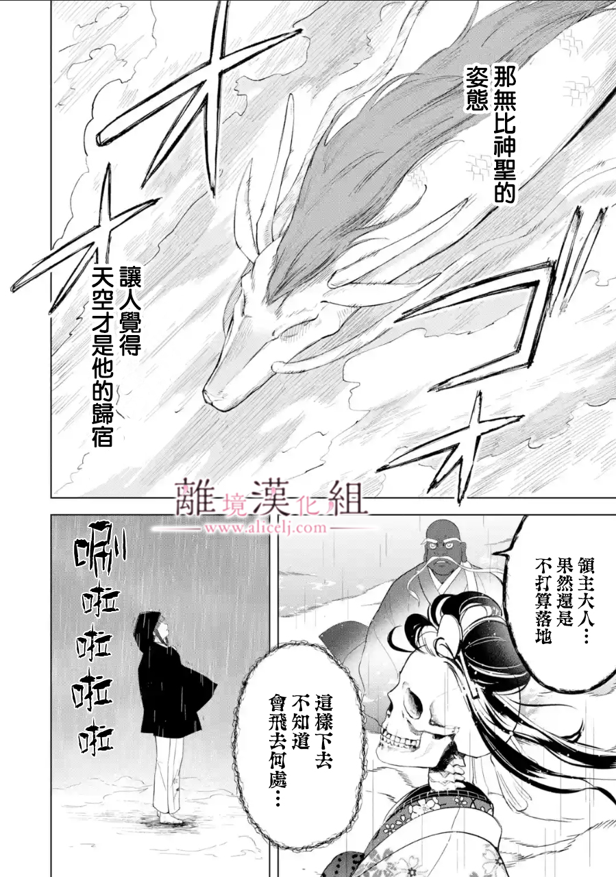 與龍相戀: 17話 - 第28页