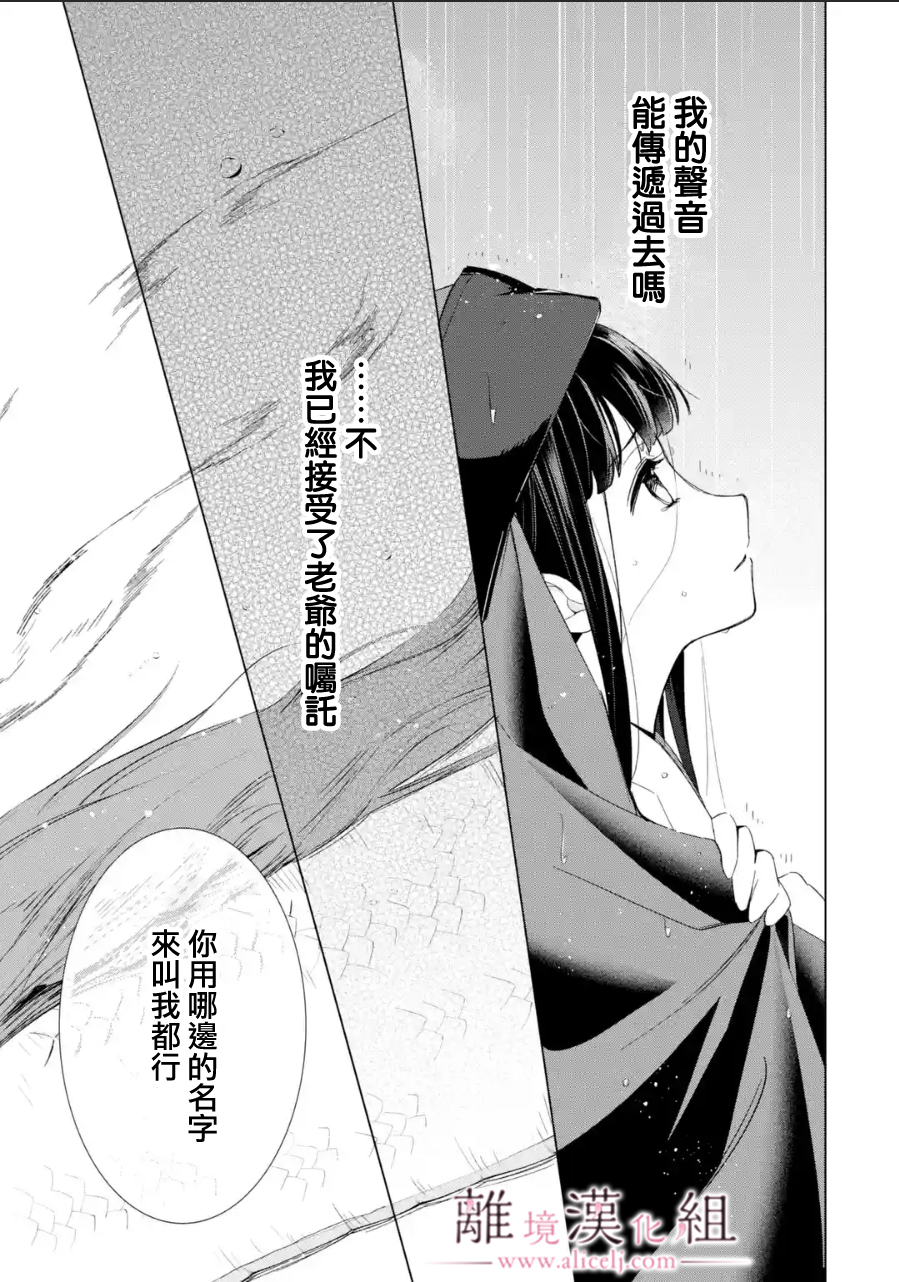 與龍相戀: 17話 - 第29页