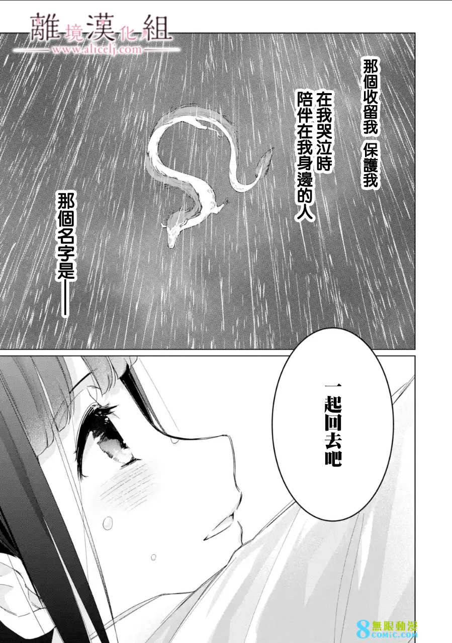 與龍相戀: 17話 - 第31页