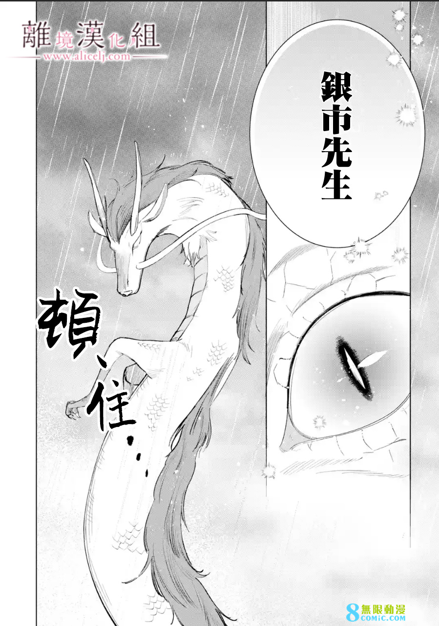 與龍相戀: 17話 - 第32页