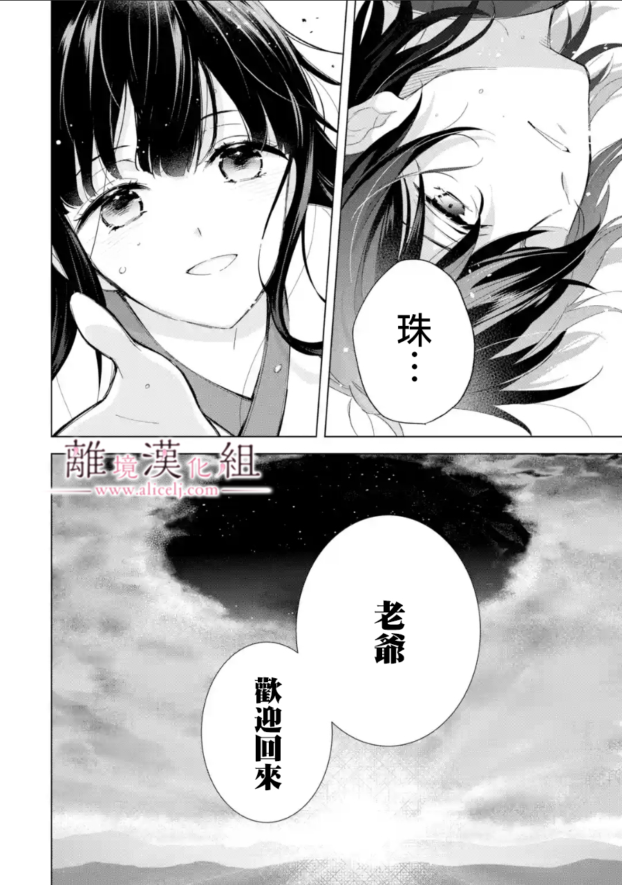 與龍相戀: 17話 - 第35页