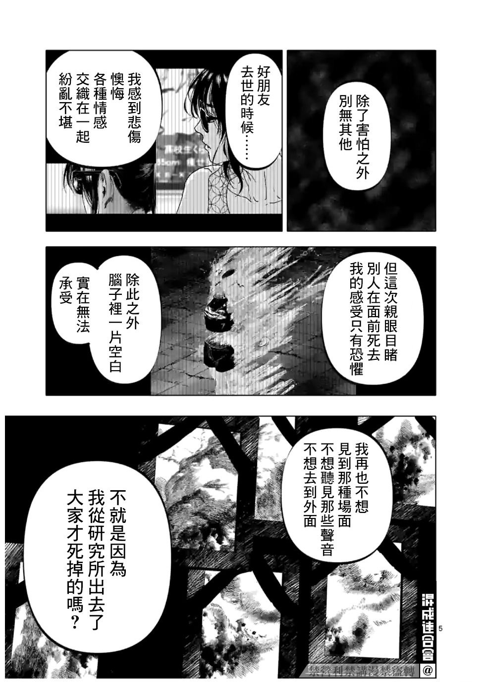 After God: 18話 - 第5页