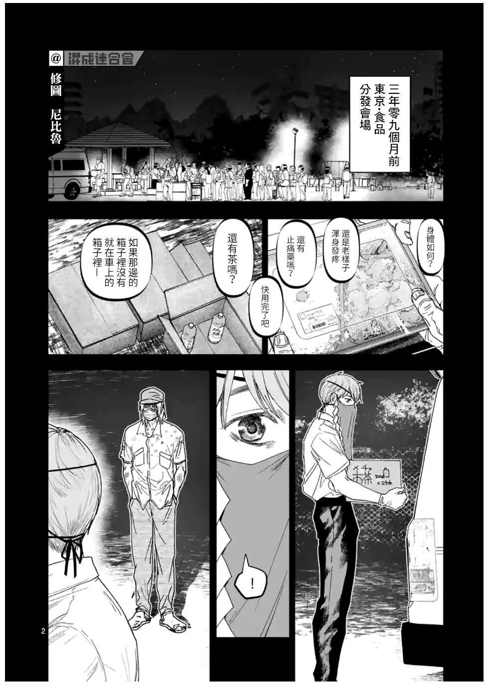 After God: 20話 - 第2页