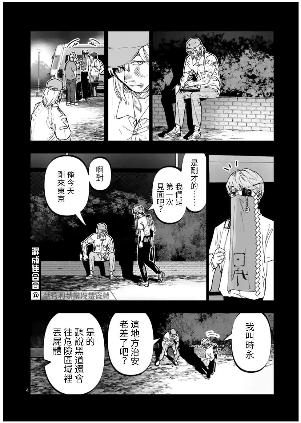 After God: 20話 - 第4页