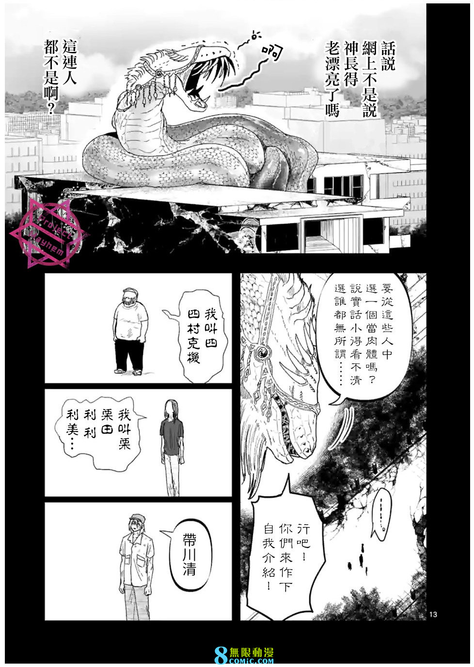 After God: 20話 - 第13页