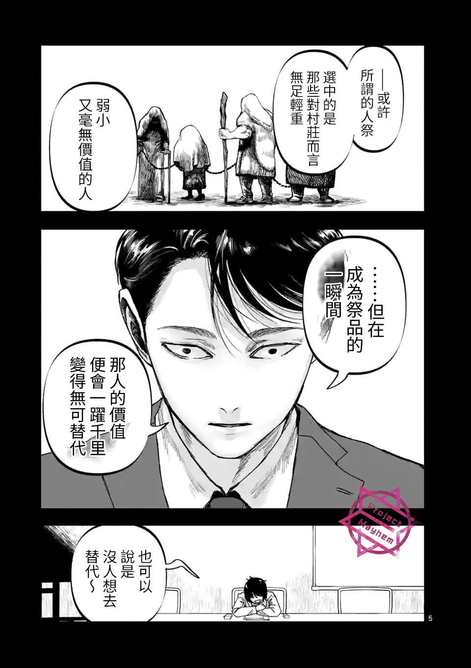 After God: 25話 - 第5页