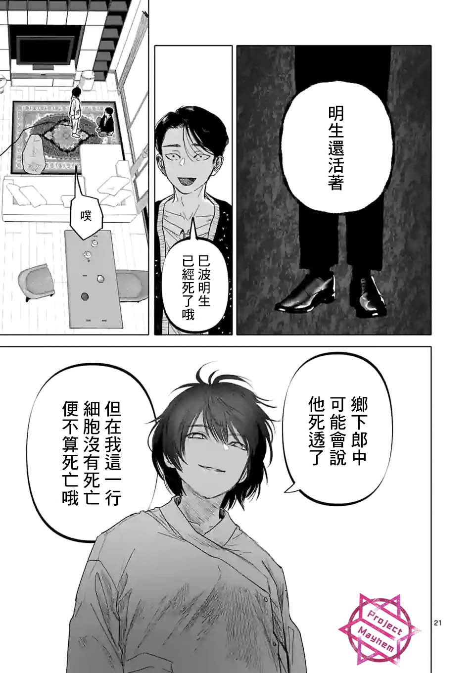 After God: 25話 - 第21页