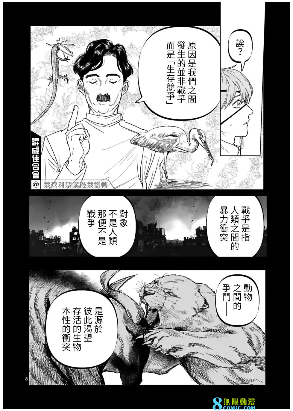 After God: 26話 - 第8页