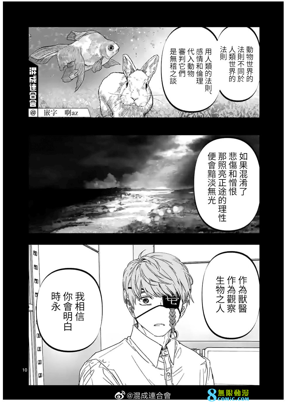 After God: 26話 - 第10页